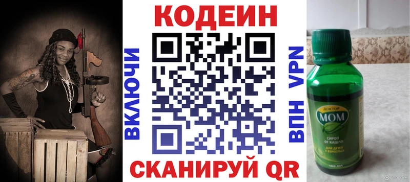 Кодеиновый сироп Lean Purple Drank  Зубцов 